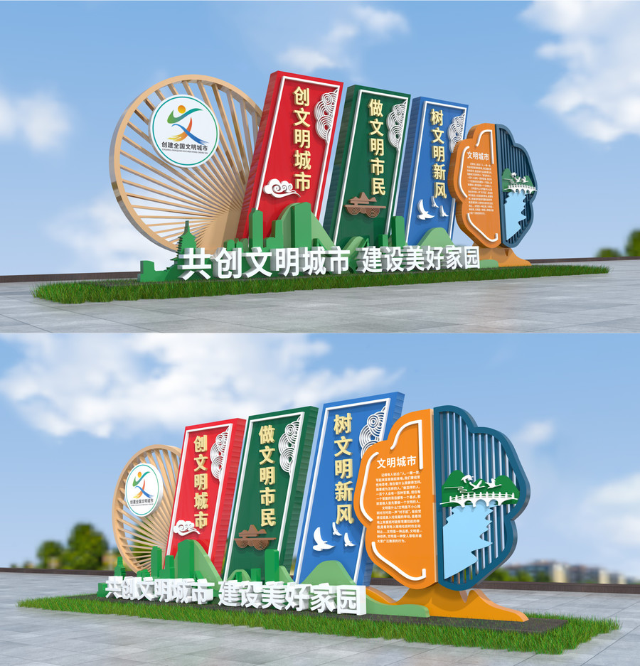 创建全国文明城市户外小品