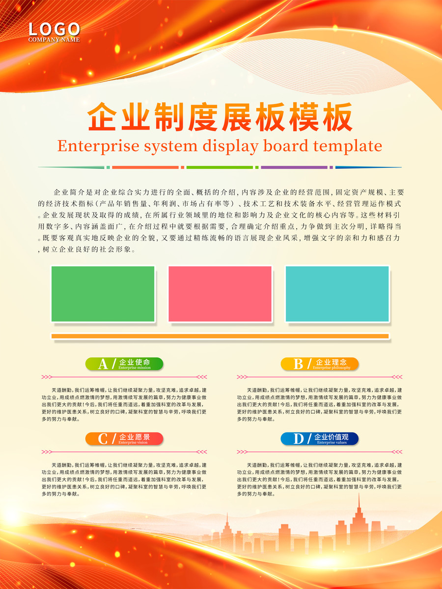红色企业制度牌展板