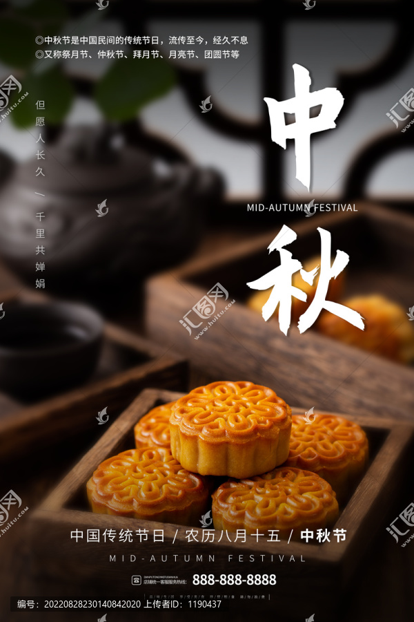 中秋节月饼复古海报