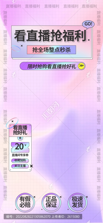 直播抖音背景图酸性设计