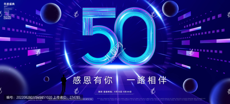 50周年庆