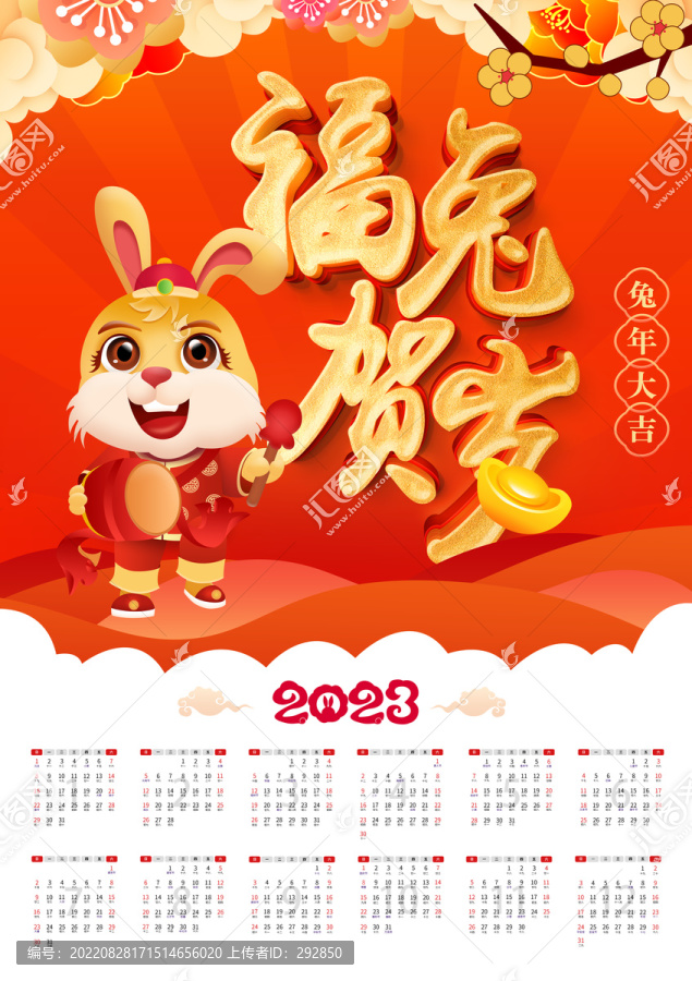 2023年新年挂历