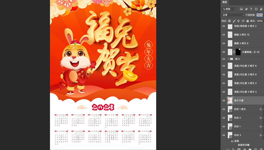 2023年新年挂历