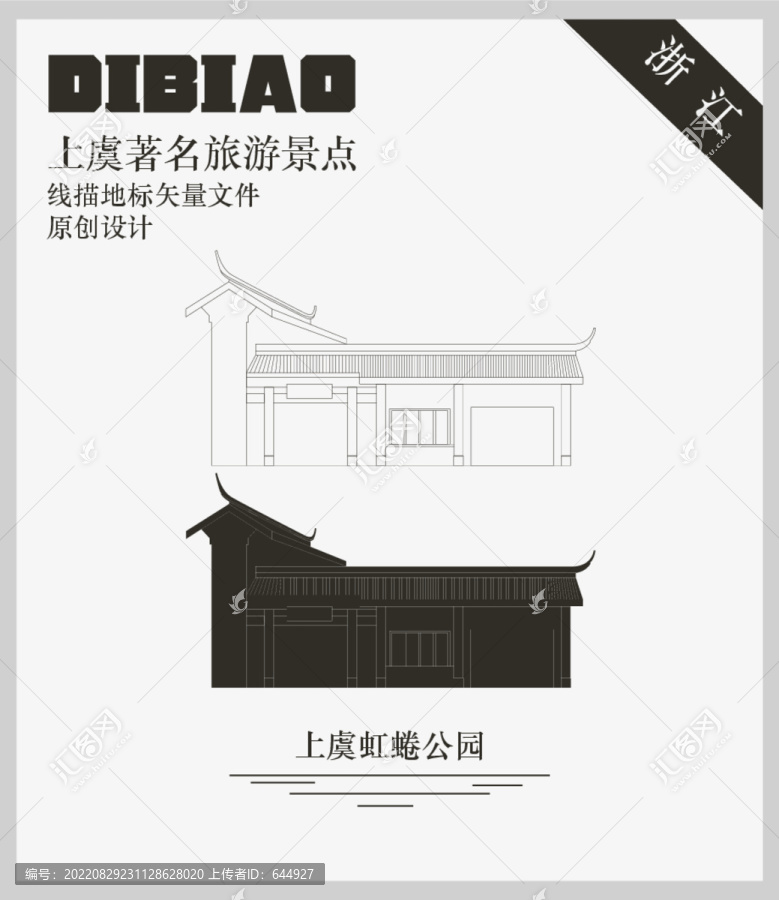 上虞虹蜷公园