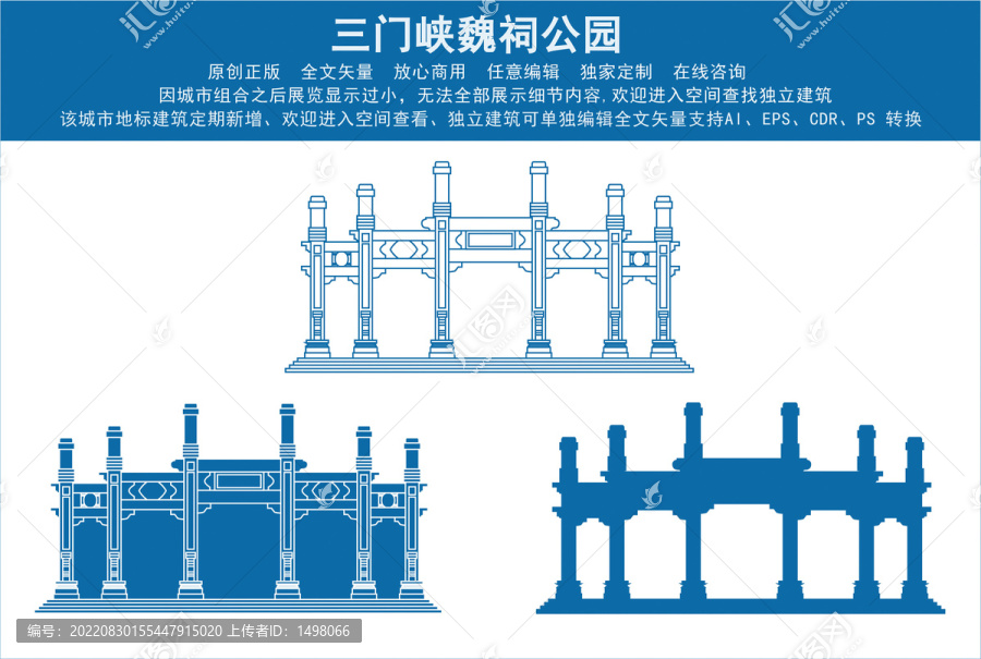 三门峡魏祠公园