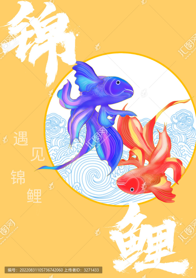 锦鲤插画