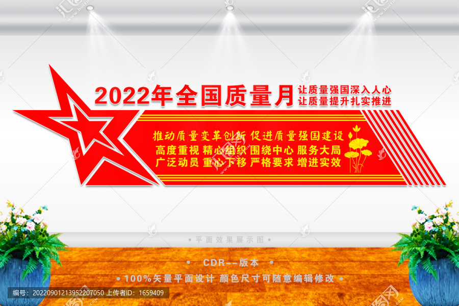 2022全国质量月主题文化墙