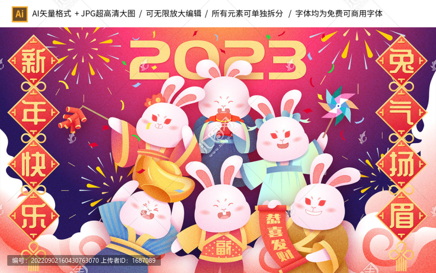 2023兔年kv海报