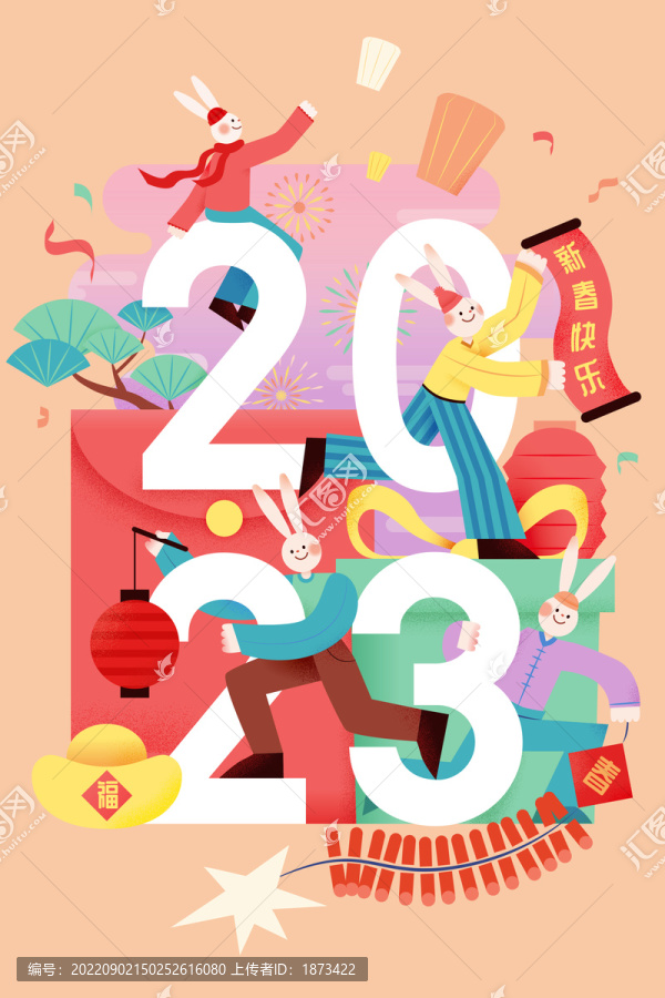 2023字体创意排版新年快乐插画海报