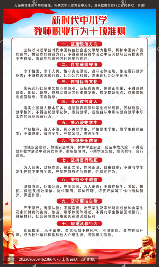 中小学教师十项行为准则