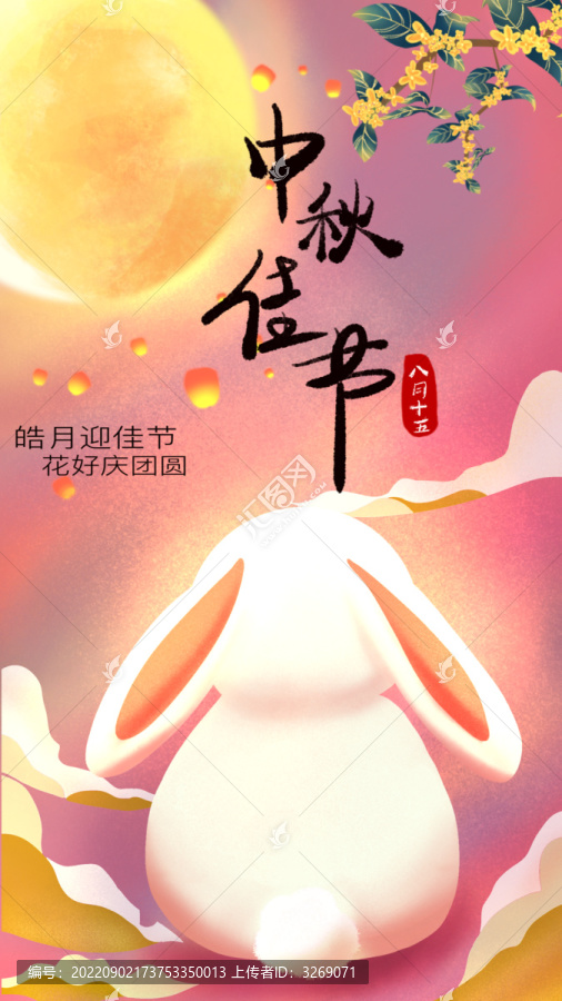 中秋节庆海报