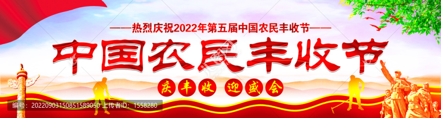 中国农民丰收节