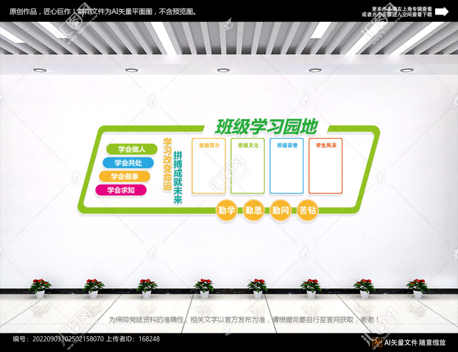 班级学习园地教育文化墙