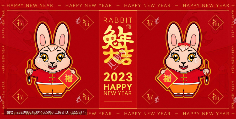 2023兔年福气海报