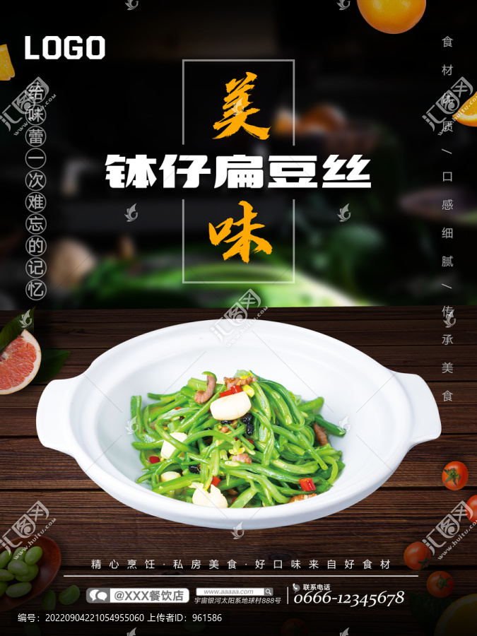 钵仔扁豆丝