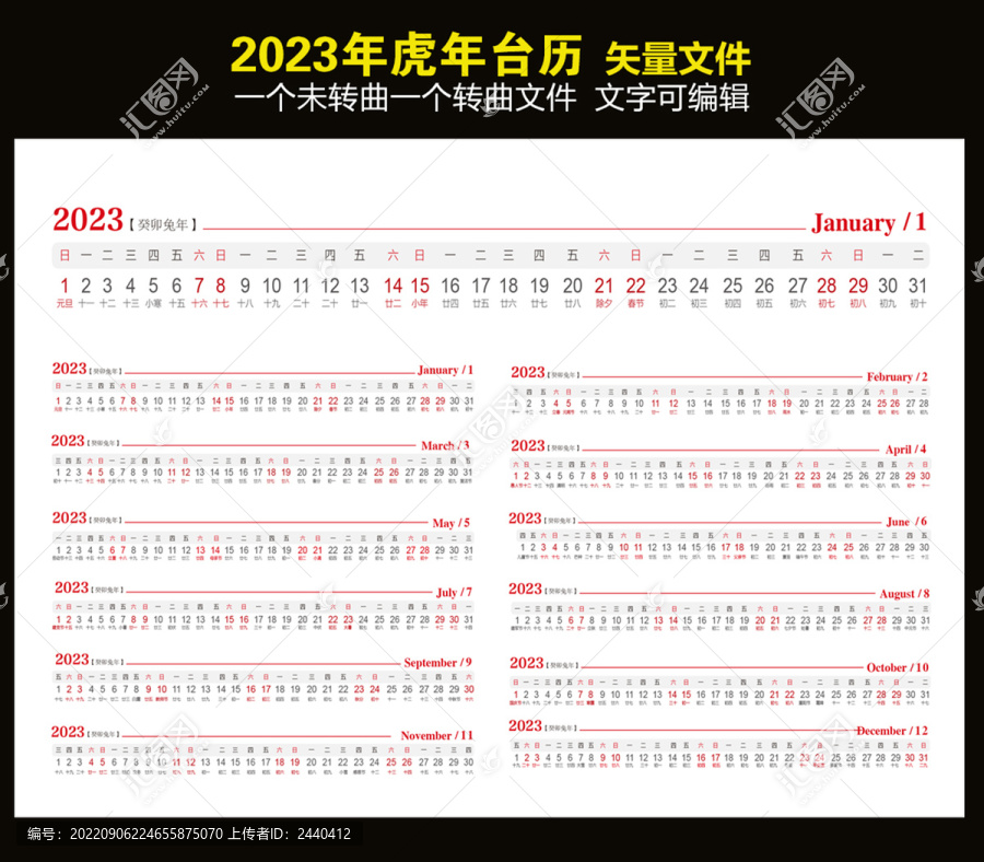 2023台历