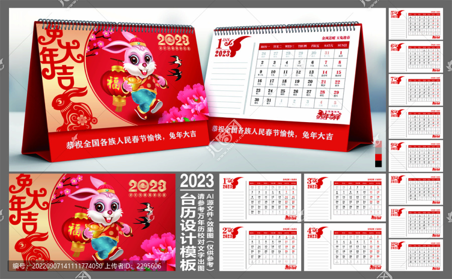 2023兔年台历