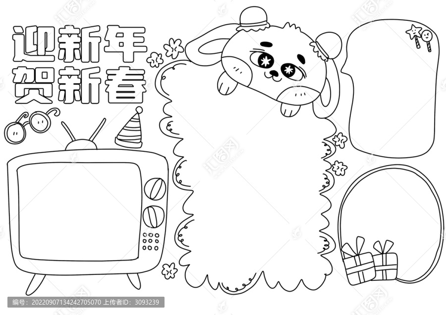 迎新年贺新春手抄报黑白线稿