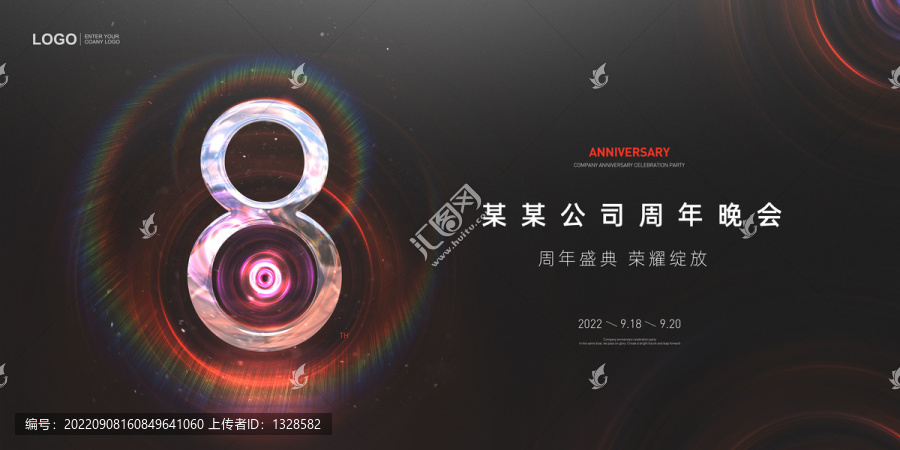 8周年庆典