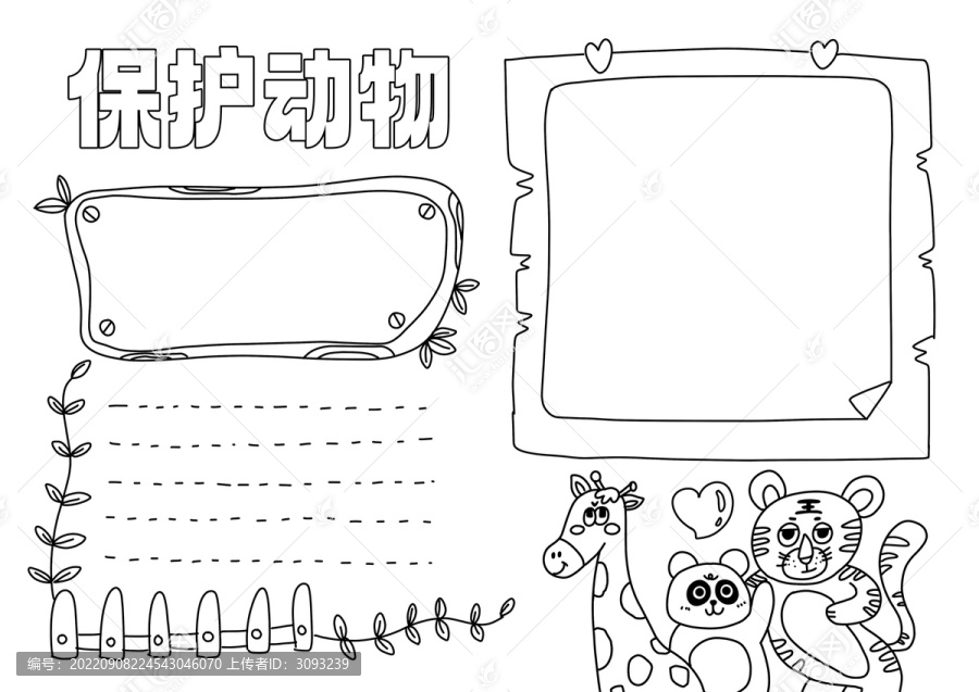 保护动物手抄报黑白线稿