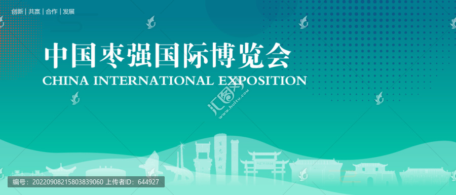 枣强国际博览会