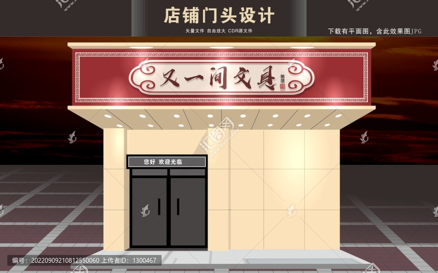 文具店招牌