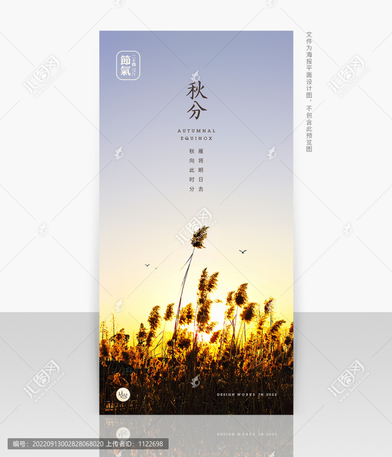 秋分
