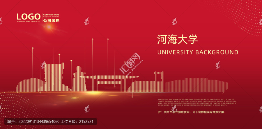 河海大学