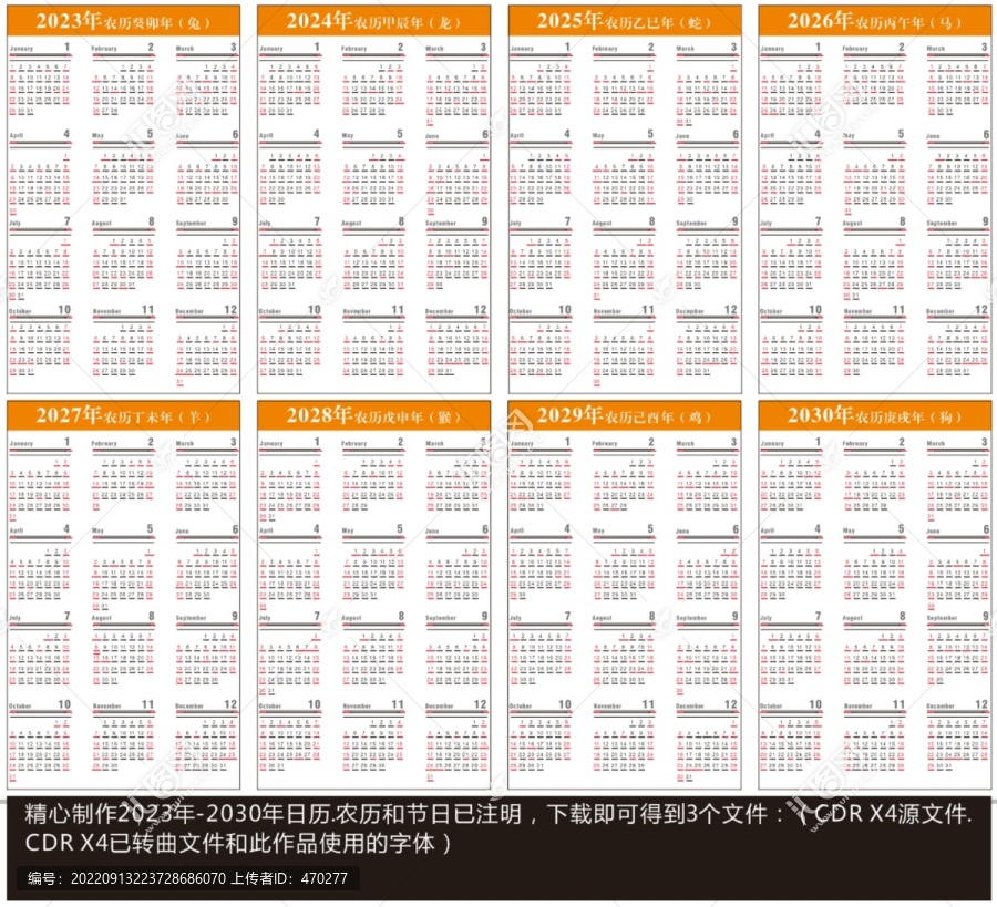 2023至2030年日历