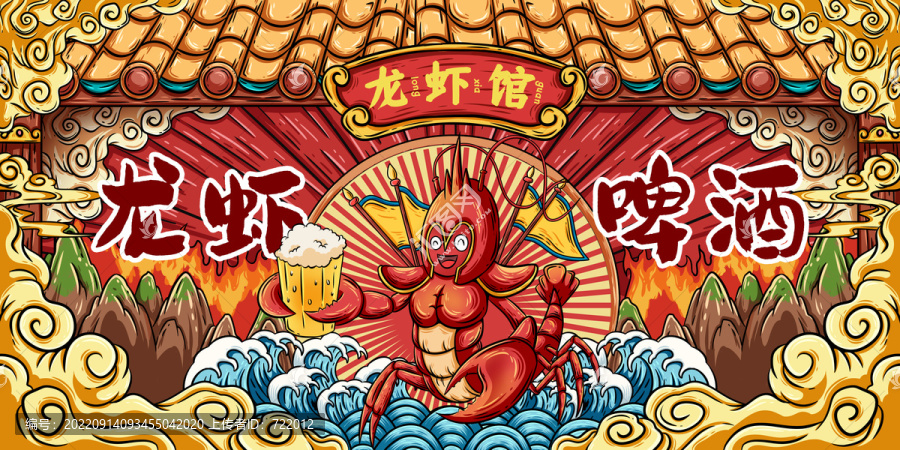 龙虾国潮插画