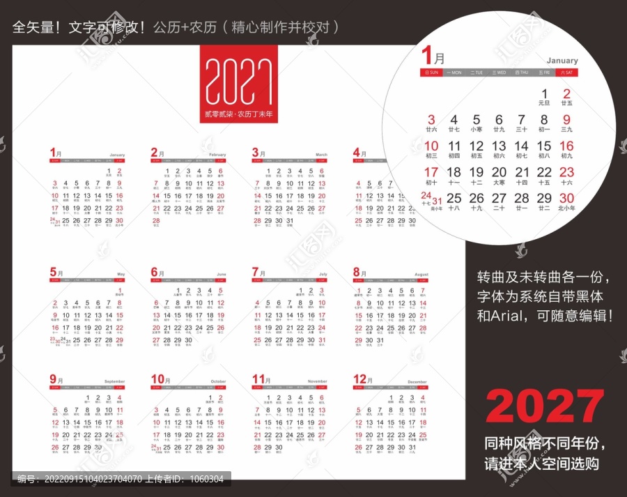 2027年历