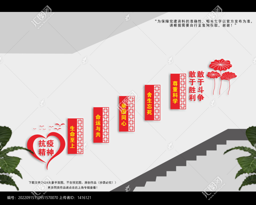 楼梯抗疫精神文化墙