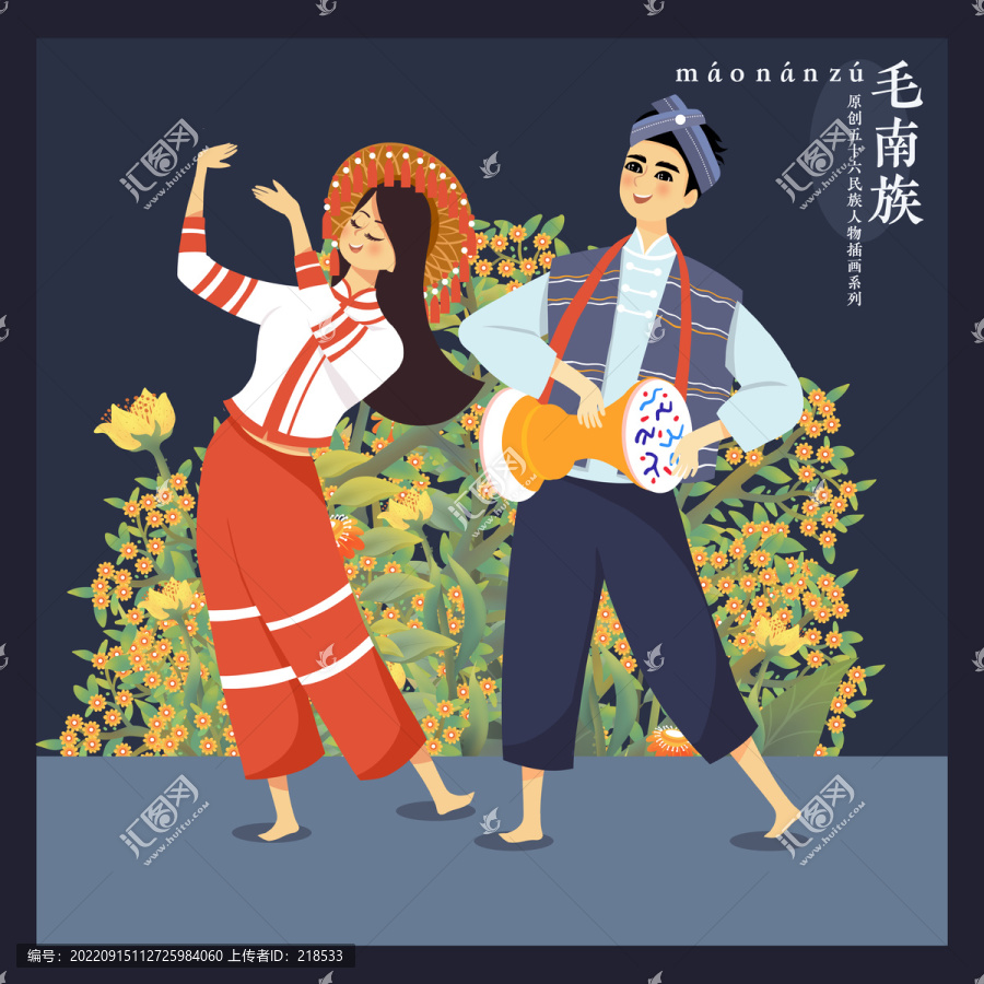 五十六民族人物插画毛南族男女