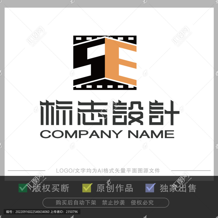 字母SE影视传媒logo