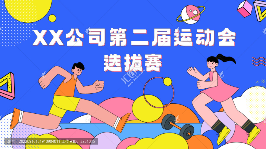 奔跑运动男生女生插画横屏背景