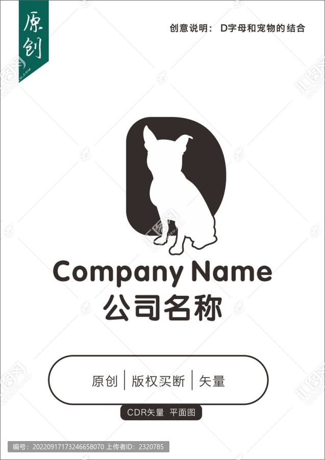 宠物店萌宠字母D猫狗LOGO