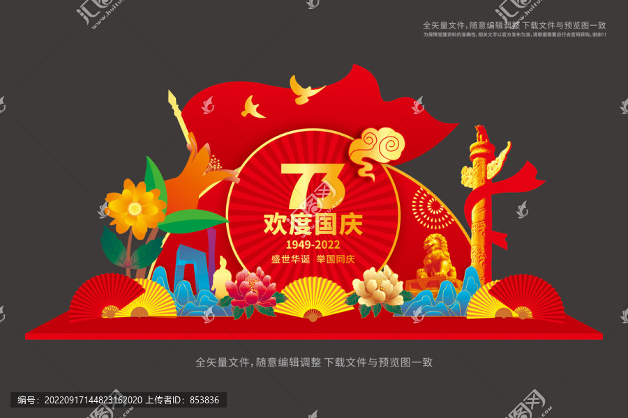 73周年美陈布置