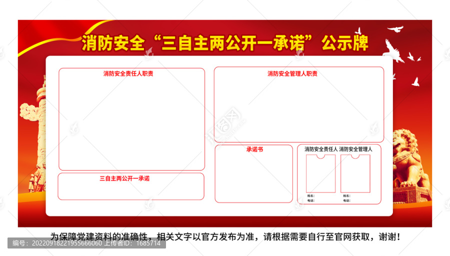 三自主两公开一承诺公示牌