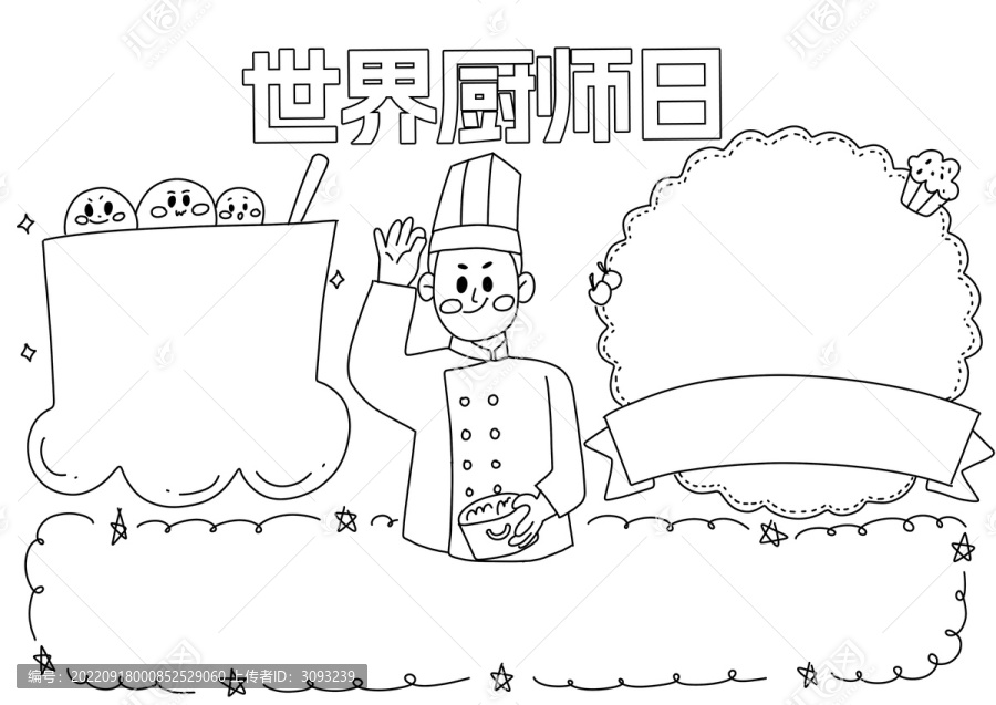 世界厨师日手抄报黑白线稿