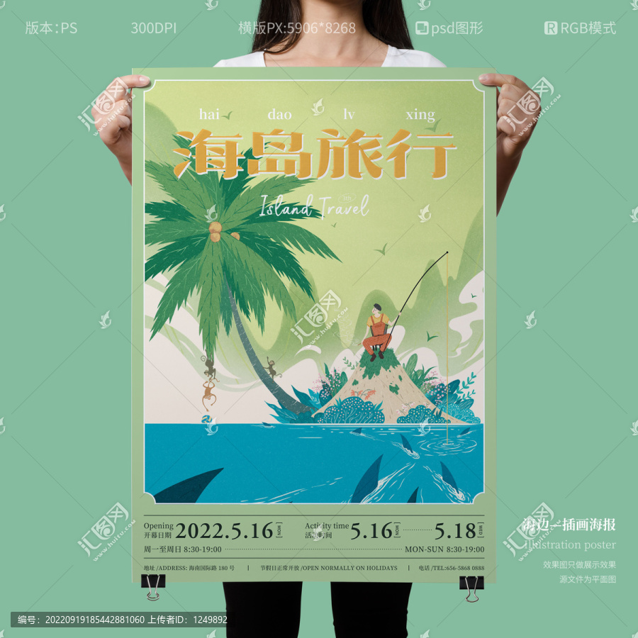 海边旅行插画海报设计