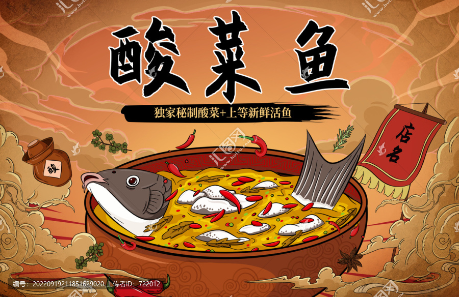 酸菜鱼插画