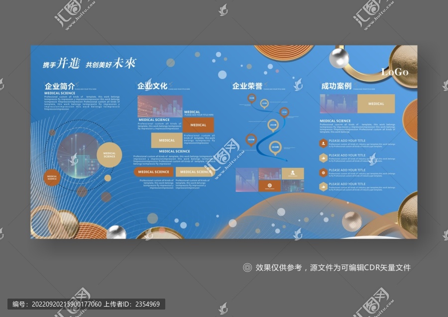 企业公司简介文化墙展板宣传栏