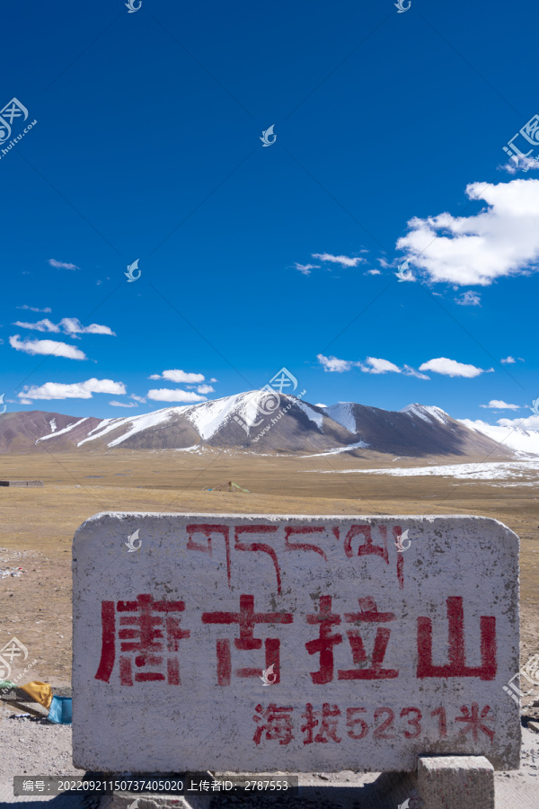 唐古拉山