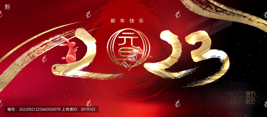 2023元旦新年海报