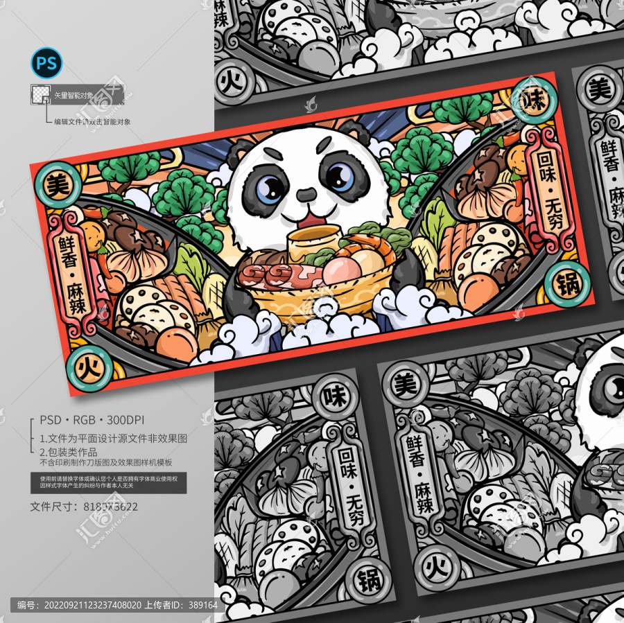 国潮熊猫火锅插画设计