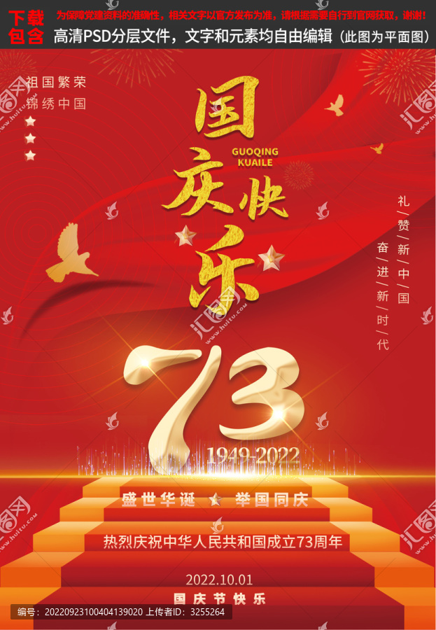 红色国庆节党建海报展板