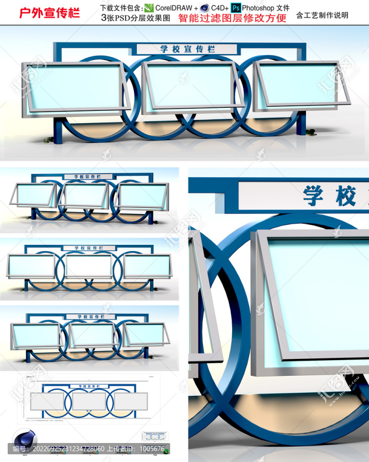 学校宣传栏