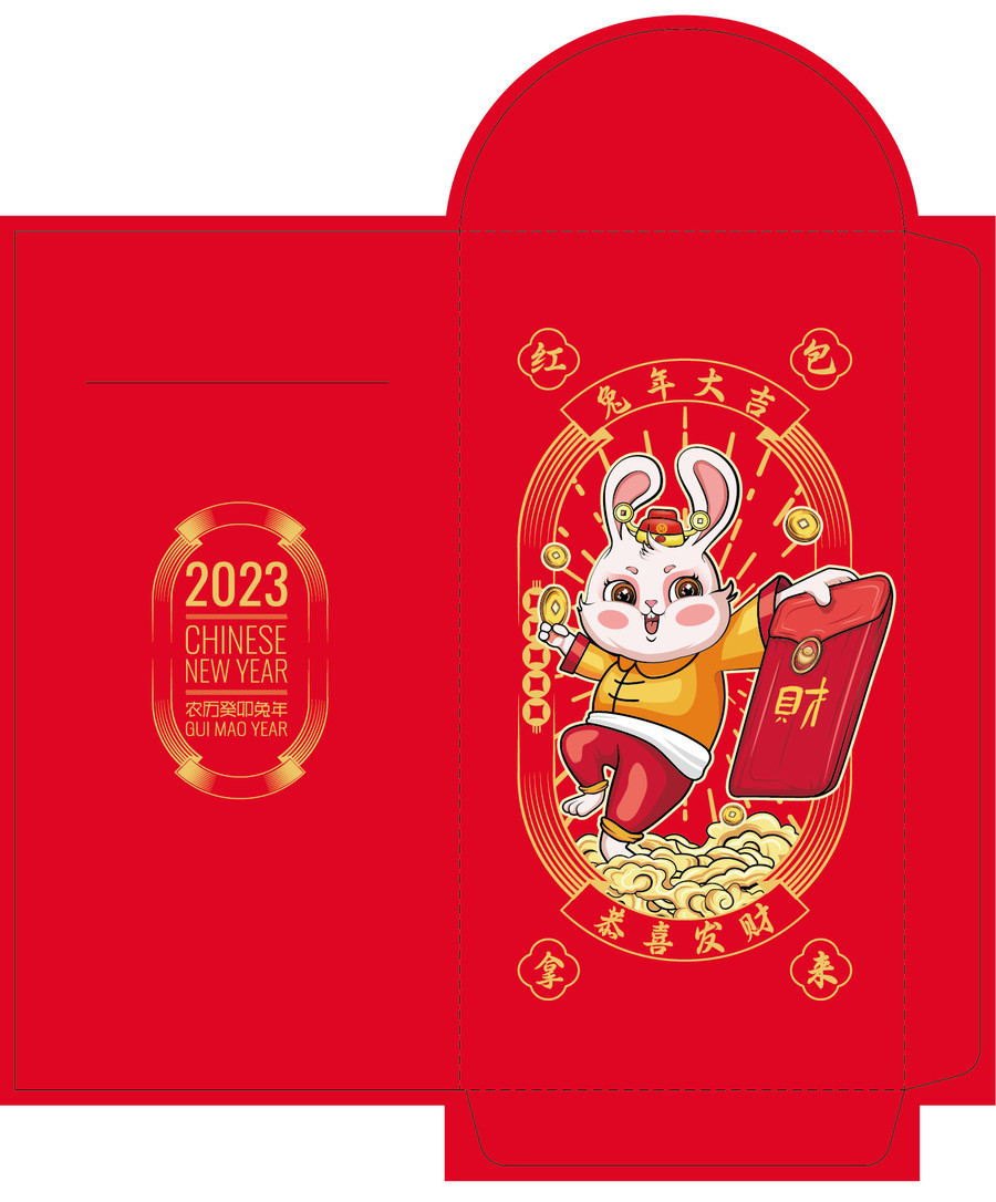 2023春节红包