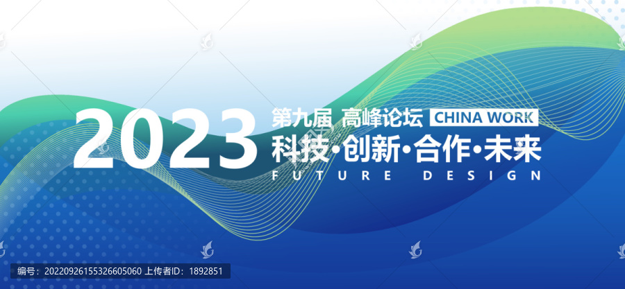 2023年会背景