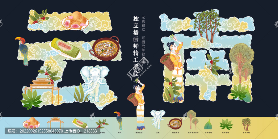 云南地标风景美食旅游插画